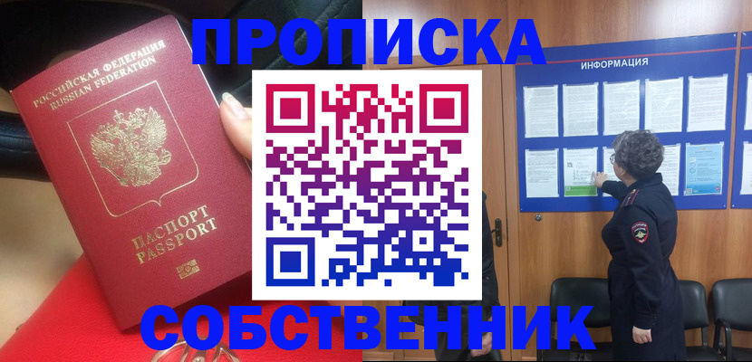 прописка для школы в Буйе