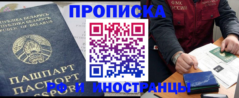 прописка 2025 в Буйе
