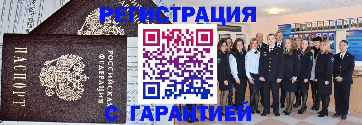 прописка регистрация в Буйе