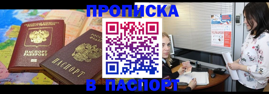 прописка паспорт в Буйе